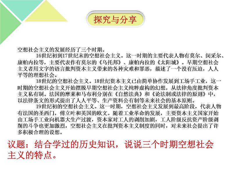 1.2 科学社会主义的理论与实践 课件-【新教材】高中政治统编版(2019)必修一(含视频,共33张PPT)06