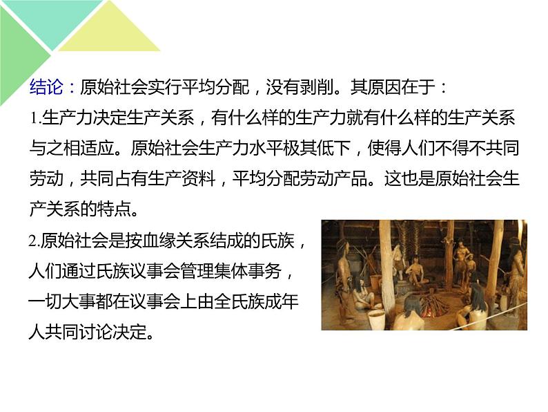 1.1 原始社会的解体和阶级社会的演进 课件第7页