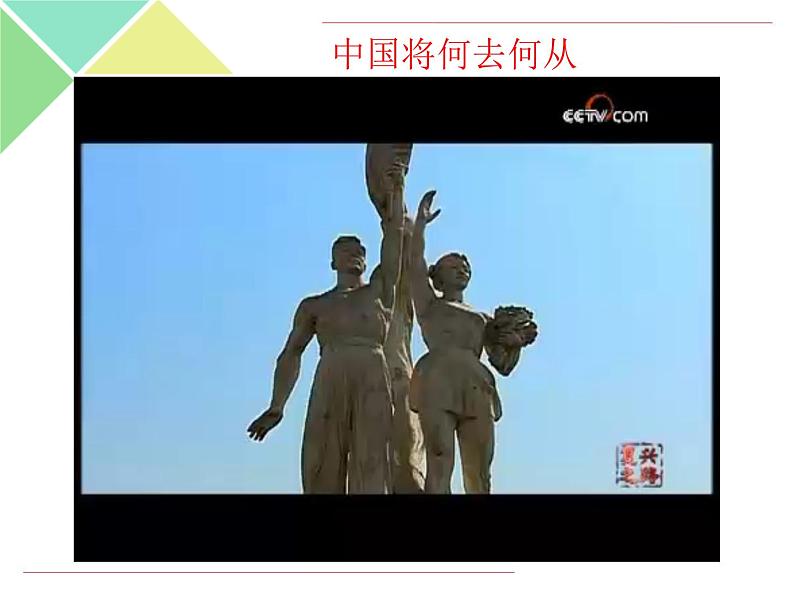 3.1 伟大的改革开放 课件-【新教材】高中政治统编版(2019)必修一(含视频,共36张PPT)04