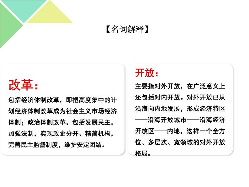 3.1 伟大的改革开放 课件-【新教材】高中政治统编版(2019)必修一(含视频,共36张PPT)05