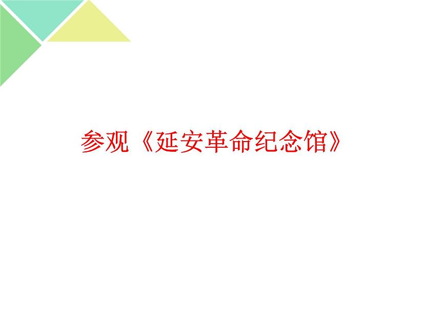 綜合探究二 方向決定道路，道路決定命運(yùn) 課件-【新教材】高中政治統(tǒng)編版（2019）必修一（共22張PPT）第2頁(yè)