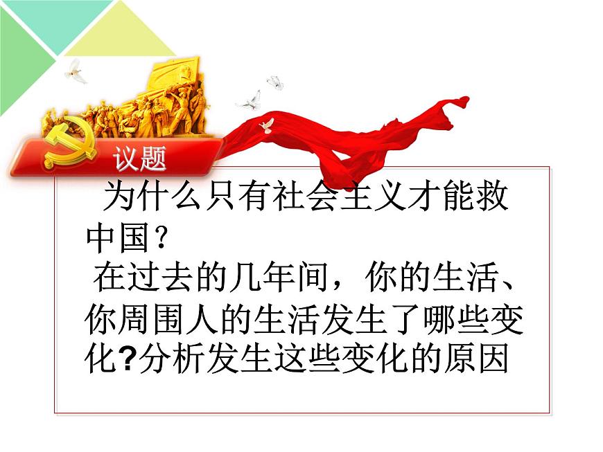 綜合探究二 方向決定道路，道路決定命運(yùn) 課件-【新教材】高中政治統(tǒng)編版（2019）必修一（共22張PPT）第5頁(yè)