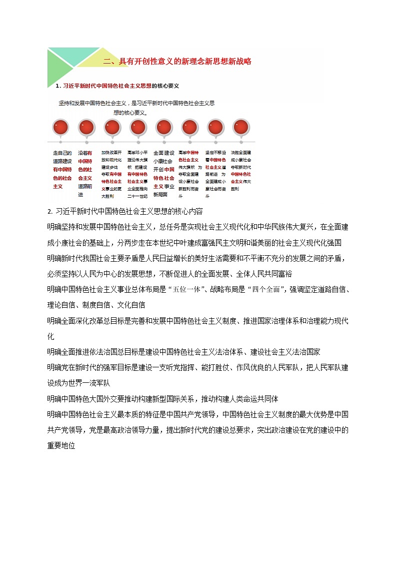 4.3 新时代中国特色社会主义思想 教学设计-【新教材】高中政治统编版(2019)必修一03