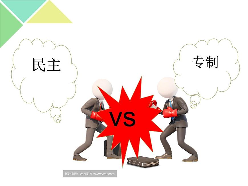 5.2 人民代表大會制度：我國的根本政治制度 課件-【新教材】高中政治統(tǒng)編版必修三（共34張PPT）第2頁