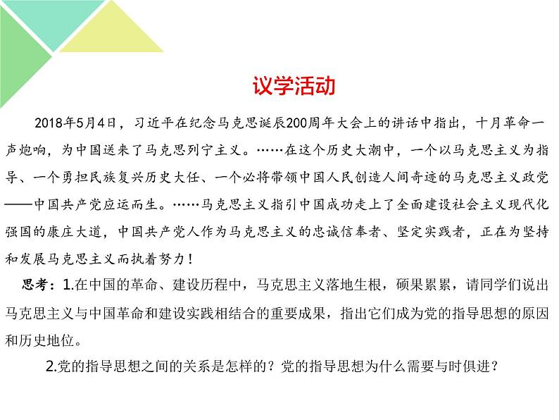2.2 始终走在时代的前列 课件04