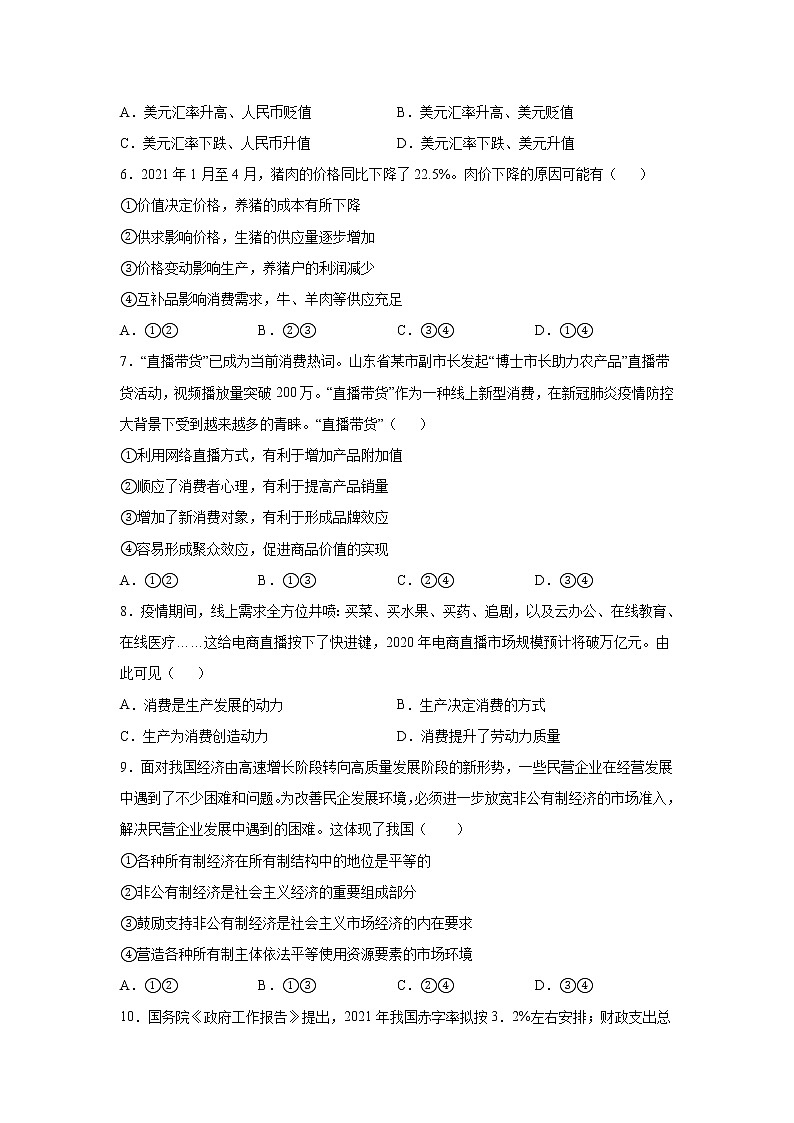 甘肃省天水市田家炳中学2020-2021学年高二下学期期末考试政治试题 Word版含答案第2页