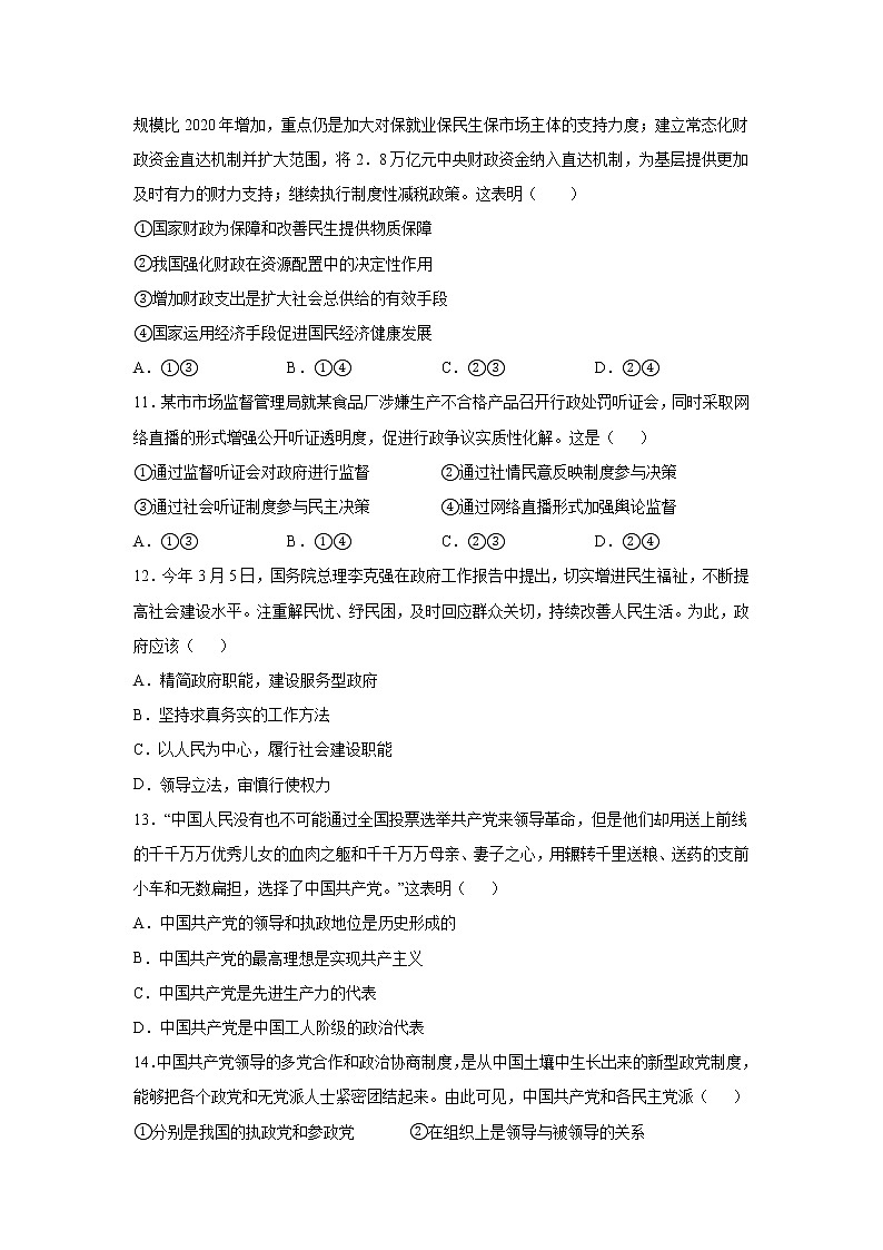甘肃省天水市田家炳中学2020-2021学年高二下学期期末考试政治试题 Word版含答案第3页