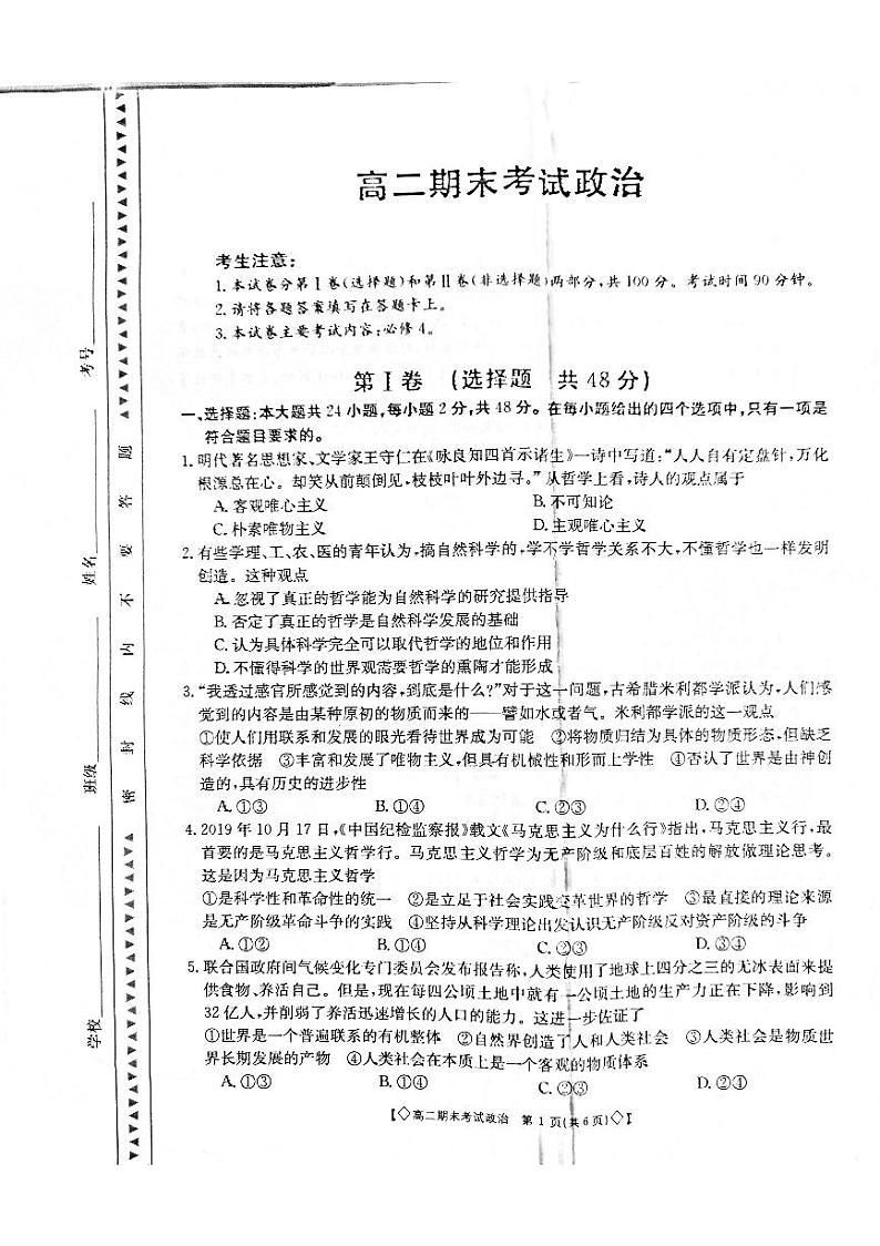 甘肃省酒泉市2019-2020学年高二上学期期末考试政治试题 pdf版第1页