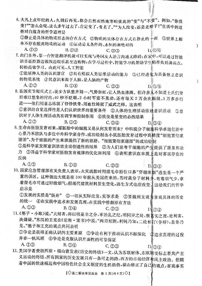 甘肃省酒泉市2019-2020学年高二上学期期末考试政治试题 pdf版第2页
