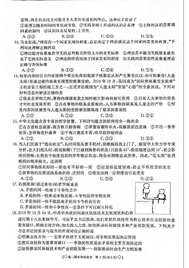 甘肃省酒泉市2019-2020学年高二上学期期末考试政治试题 pdf版第3页