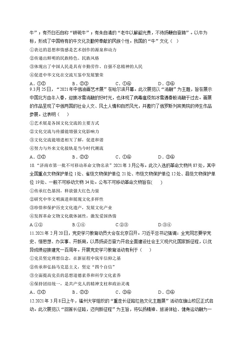 2022届高考政治一轮复习考点创新题拔高练 考点12 文化传承与创新第3页
