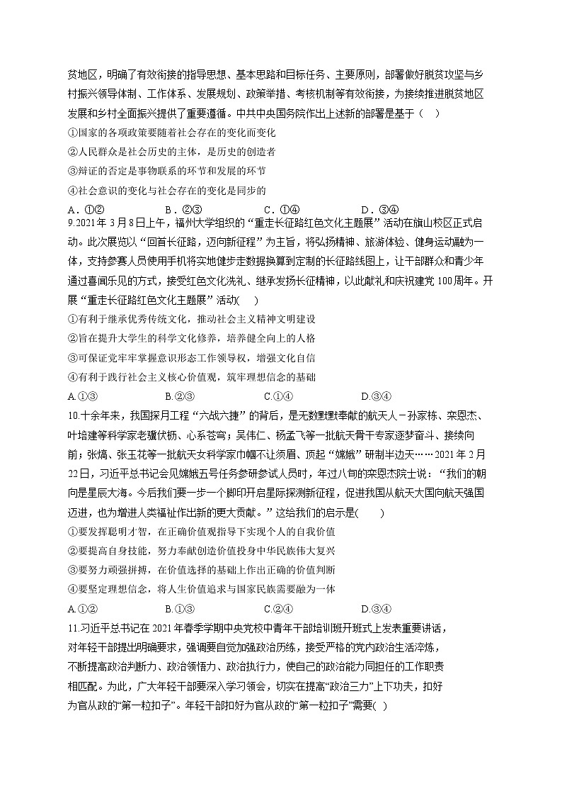 2022届高考政治一轮复习考点创新题拔高练 考点11 认识社会与价值选择律第3页