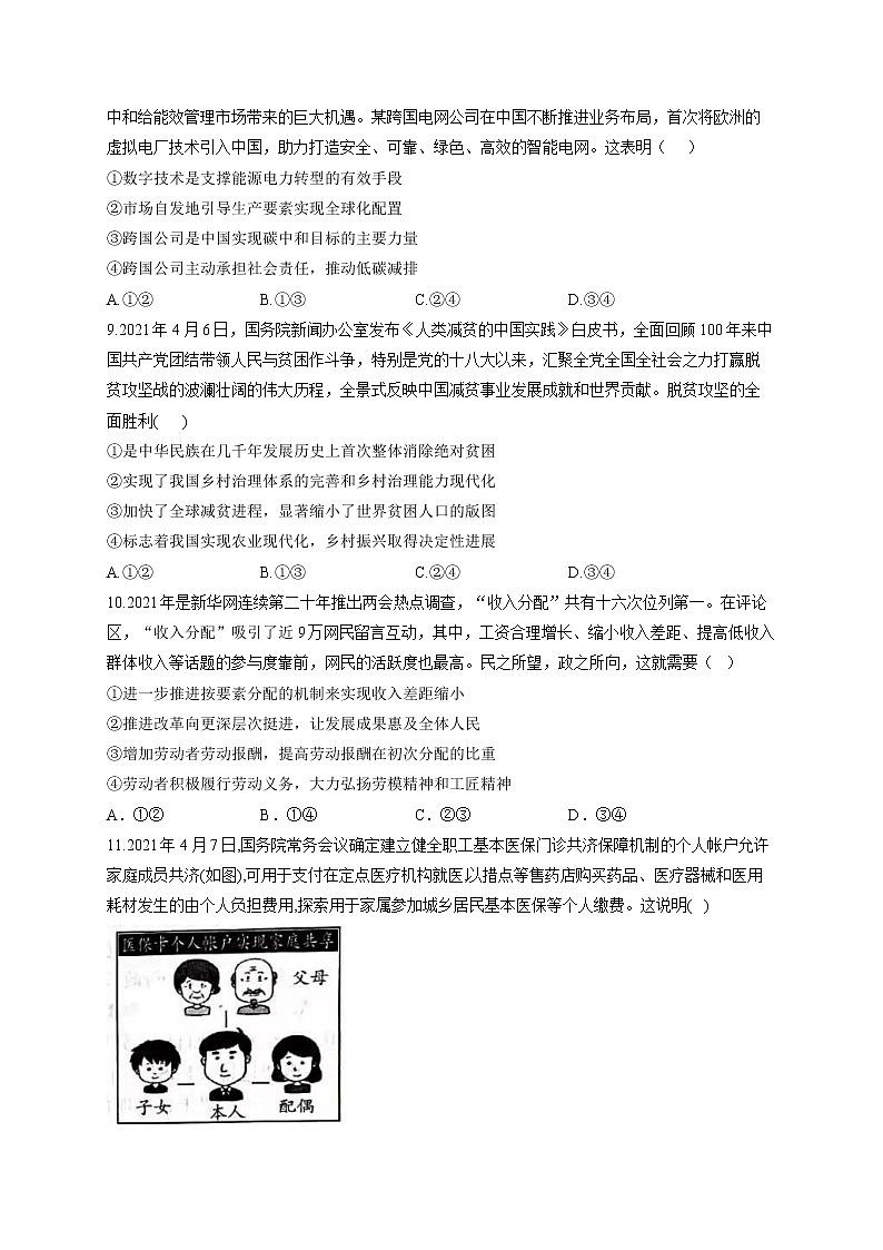 2022届高考政治一轮复习考点创新题拔高练 考点3 经济发展与社会进步03