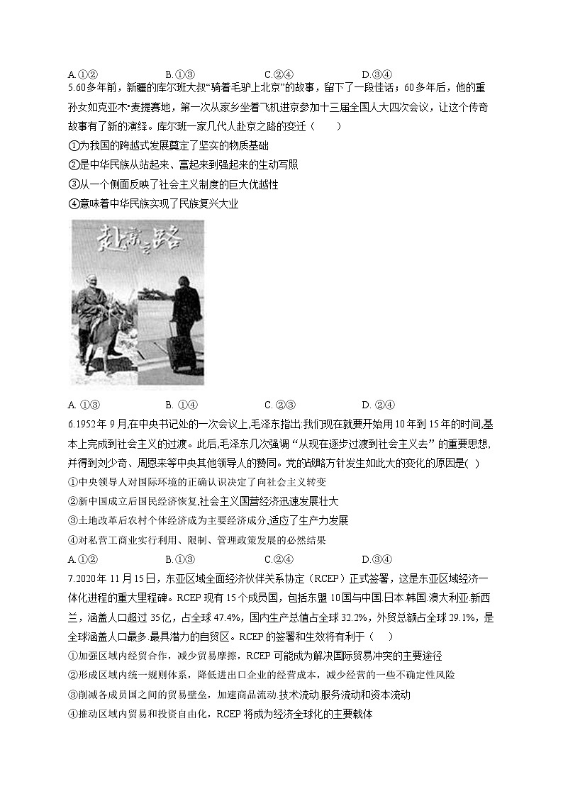 2022届高考政治一轮复习考点创新题拔高练 考点1 中国特色社会主义第2页