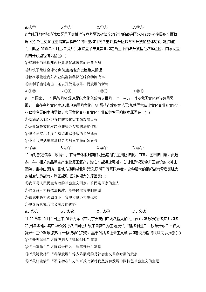 2022届高考政治一轮复习考点创新题拔高练 考点1 中国特色社会主义第3页