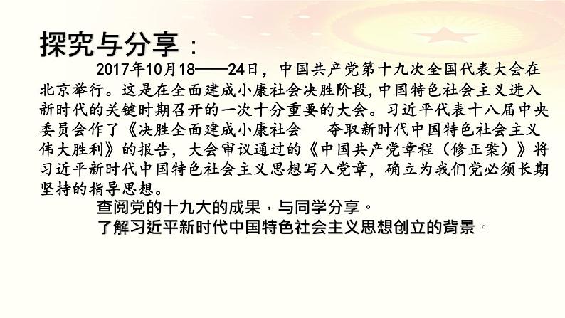 4.3习近平新时代中国特色社会主义思想课件PPT第7页