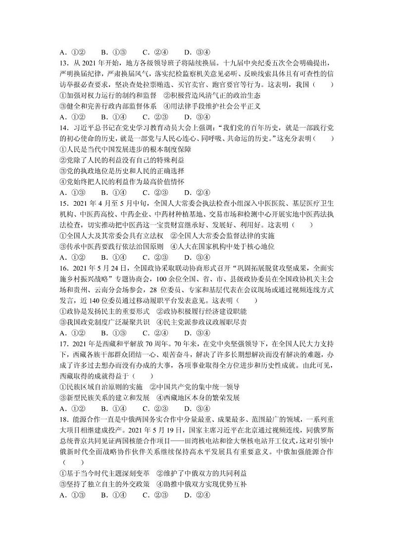 2022届河南省部分名校高三上学期8月摸底联考政治试题 PDF版第3页