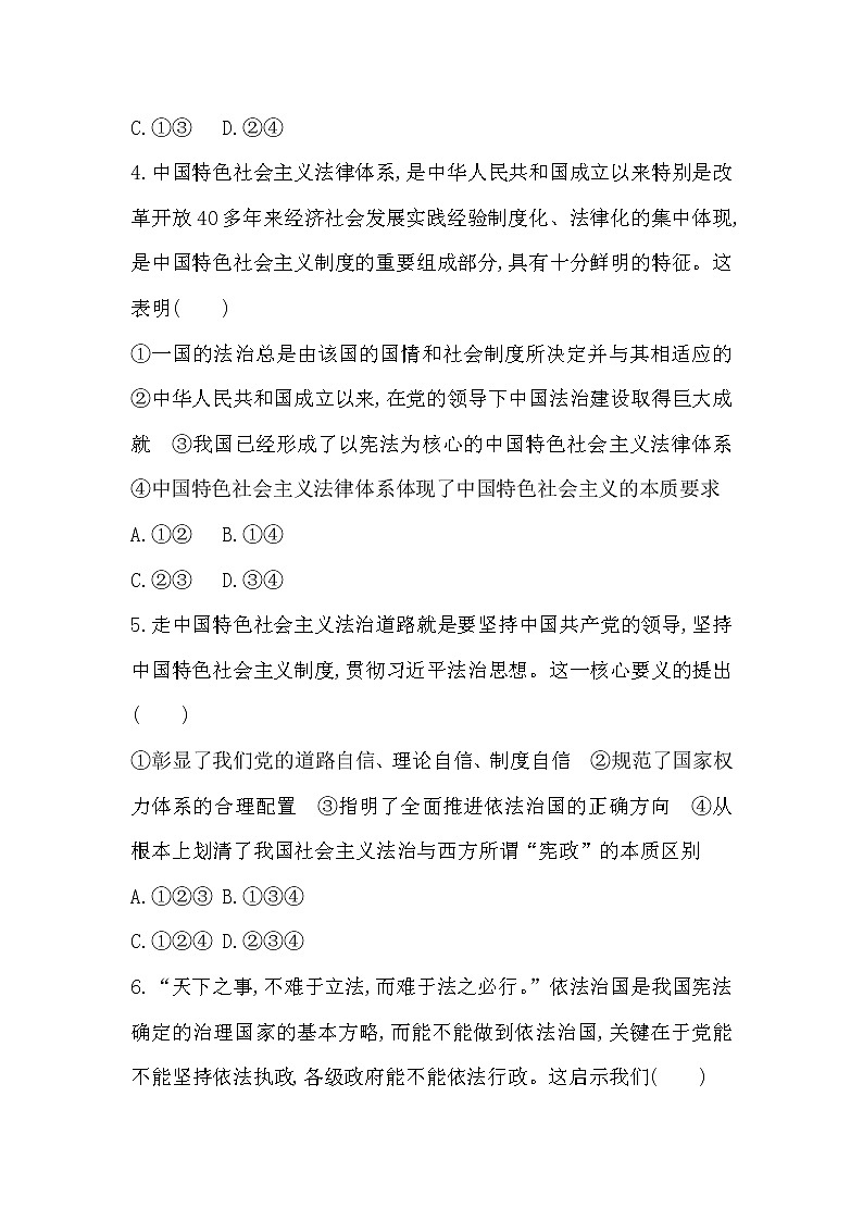 第七课 治国理政的基本方式 练习-2020-2021学年高中政治统编版必修三政治与法治 (含答案)第2页