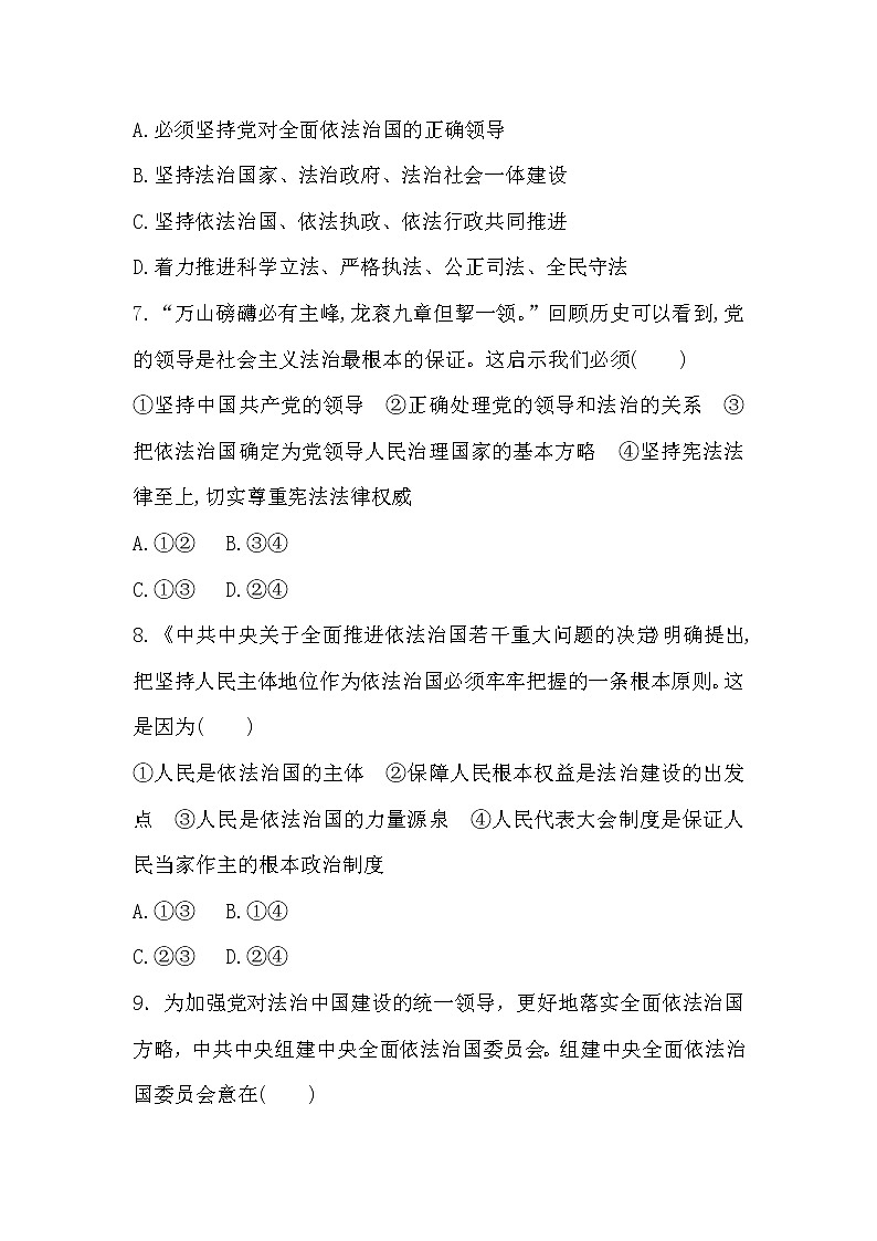 第七课 治国理政的基本方式 练习-2020-2021学年高中政治统编版必修三政治与法治 (含答案)第3页