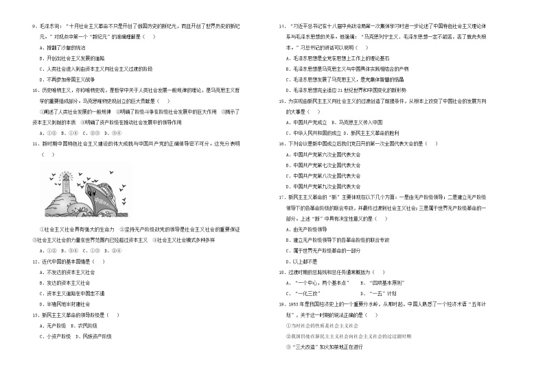 2021年新教材高中政治第一单元双基训练金卷二新人教版必修102