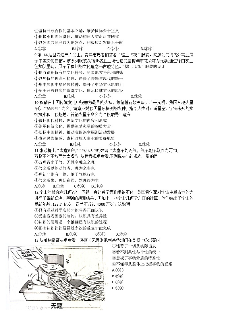 福建省泉州市2022届高三上学期8月高中毕业班质量监测(一)政治试题+Word版含答案03