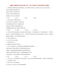 高中第一单元 中国共产党的领导本单元综合与测试单元测试练习题