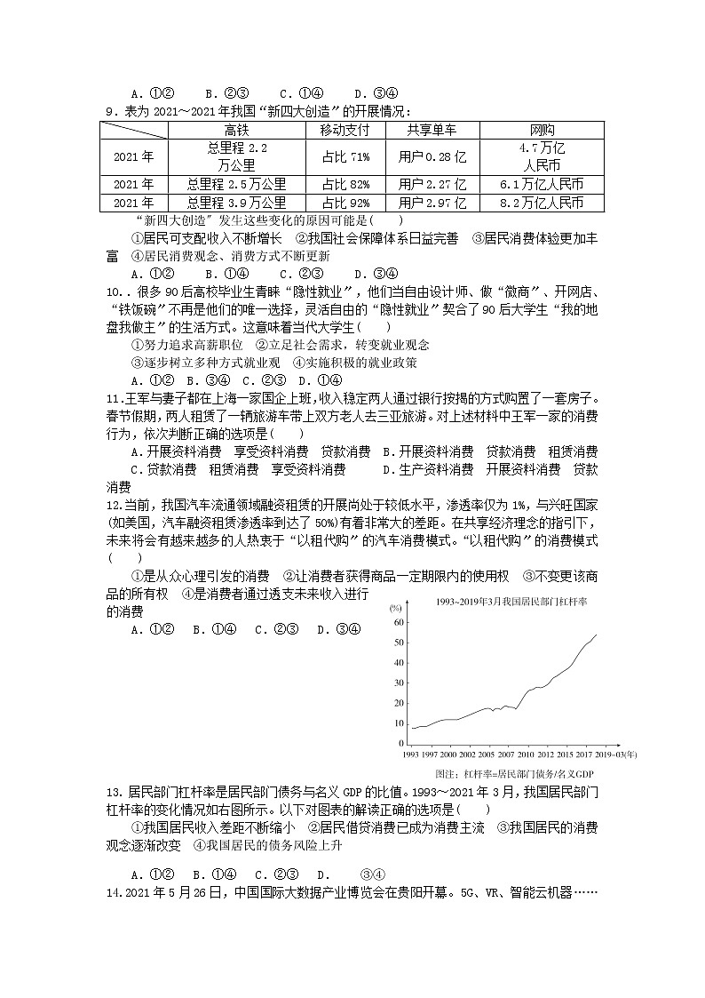 江西省南昌县莲塘第三中学高一上学期期中考试政治试卷无答案第2页