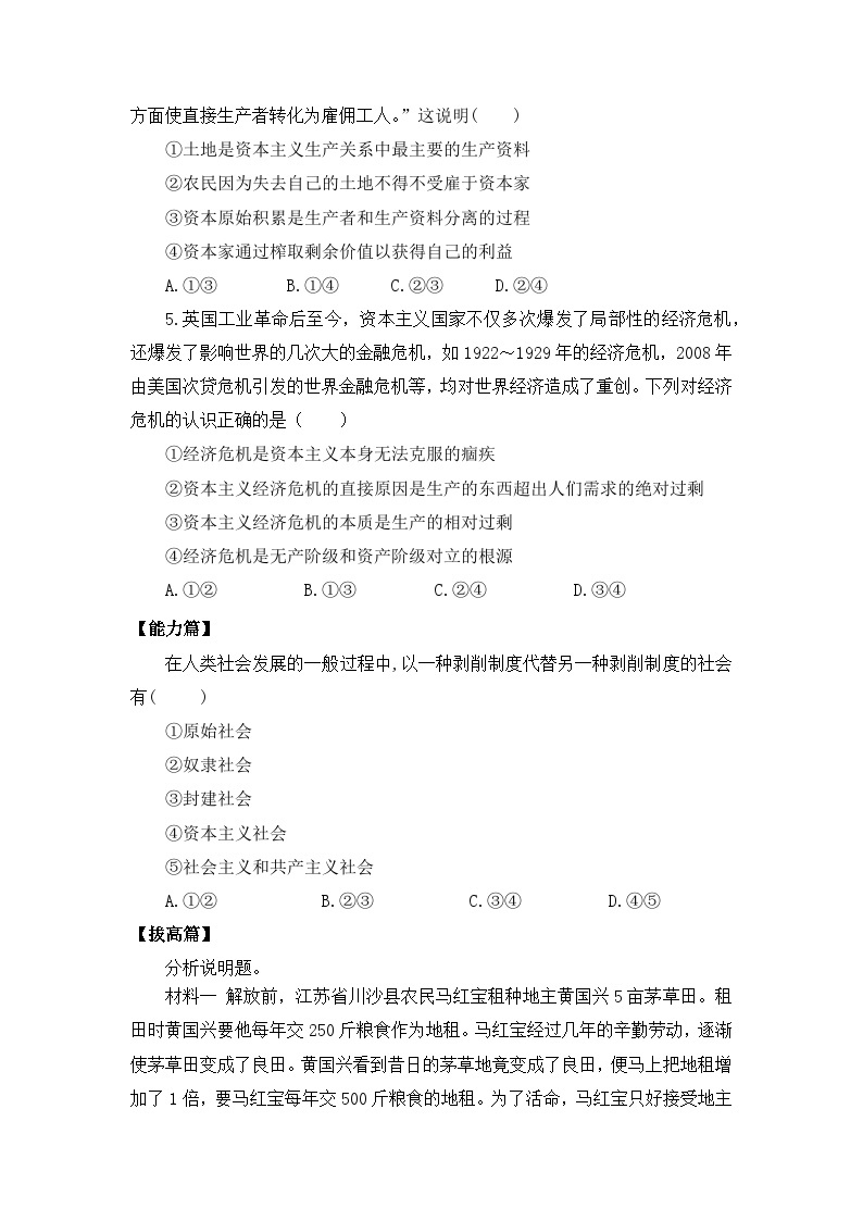 【核心素养目标】部编版必修一1.1.2《从封建社会到资本主义社会》课件+教案+视频+同步分层练习（含答案解析）02