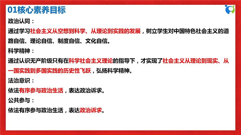 【核心素养目标】部编版必修一1.2.1《科学社会主义产生的历史条件》课件+教案+视频+同步分层练习(含答案解析)03