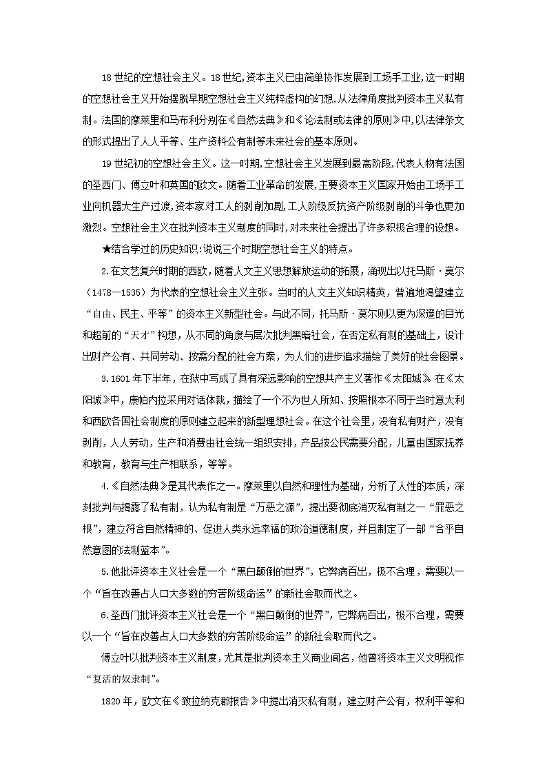 【核心素养目标】部编版必修一1.2.1《科学社会主义产生的历史条件》课件+教案+视频+同步分层练习(含答案解析)02