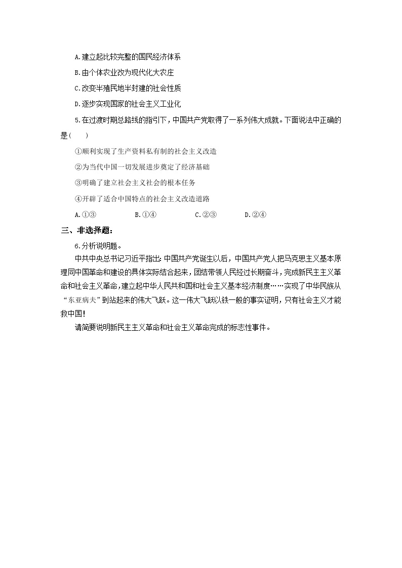 【核心素养目标】部编版必修一2.2.1《最深刻最伟大的社会变革》课件+教案+视频+同步分层练习（含答案解析）02