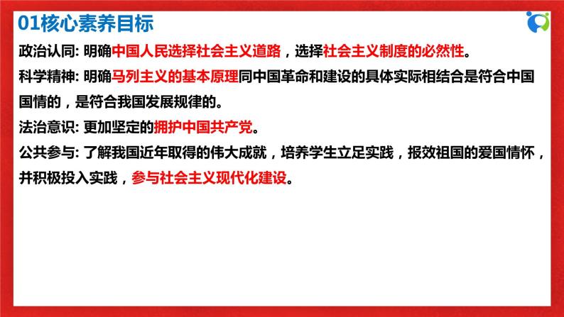 【核心素养目标】部编版必修一2.2.1《最深刻最伟大的社会变革》课件+教案+视频+同步分层练习（含答案解析）03