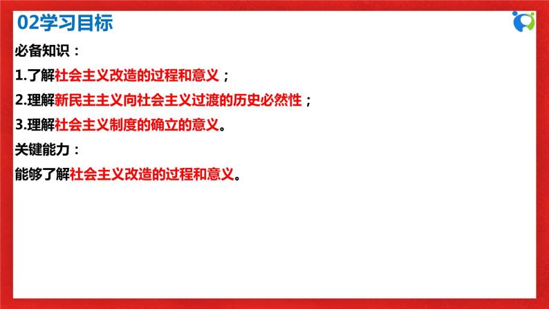 【核心素养目标】部编版必修一2.2.1《最深刻最伟大的社会变革》课件+教案+视频+同步分层练习（含答案解析）04