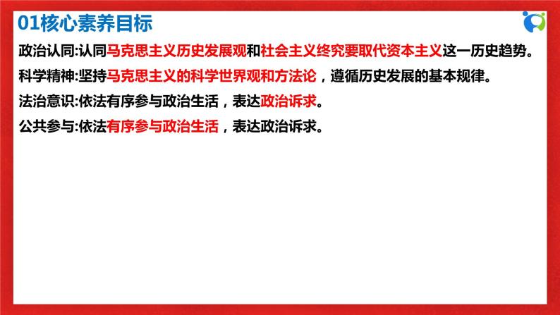 【核心素养目标】部编版必修一1.2.3《社会主义从一国到多国的实践》课件+教案+视频+同步分层练习（含答案解析）03