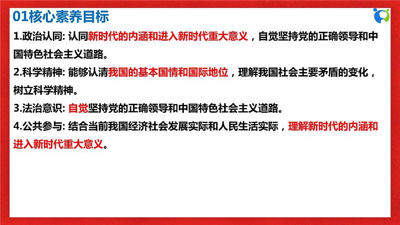 【核心素养目标】部编版必修一4.1.2《新时代我国社会主要矛盾》课件+教案+视频+同步分层练习(含答案解析)03