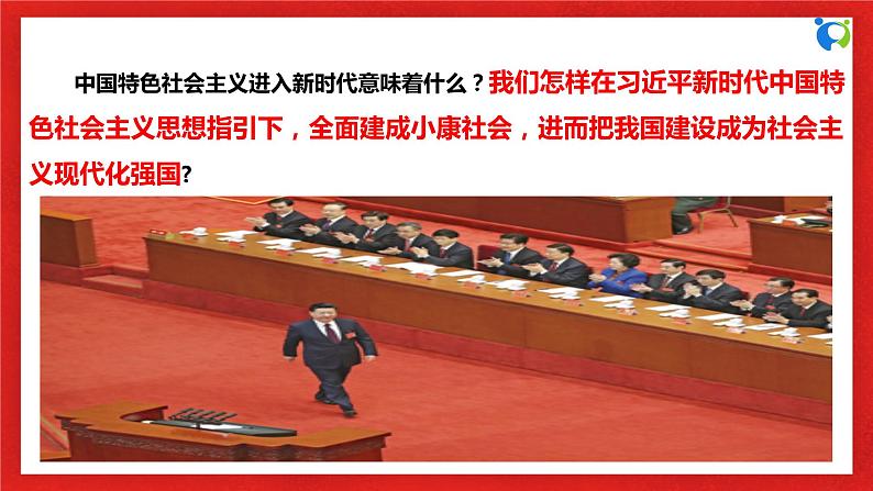 【核心素养目标】部编版必修一4.1.2《新时代我国社会主要矛盾》课件+教案+视频+同步分层练习(含答案解析)05
