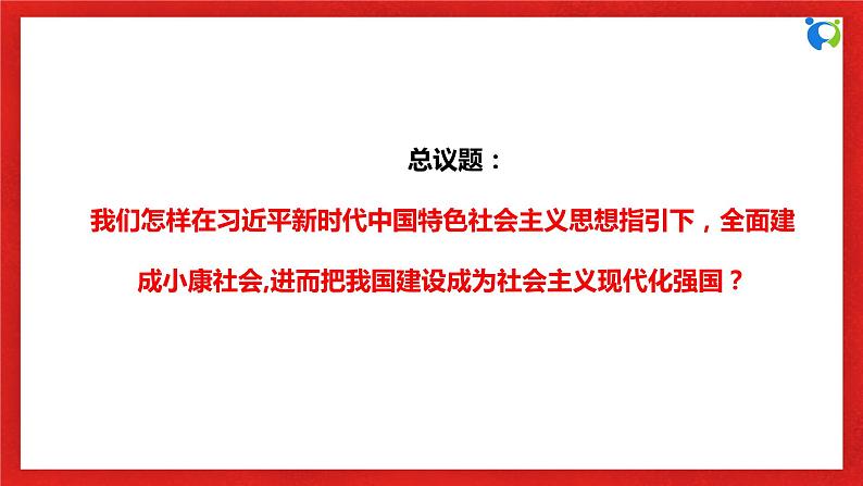 【核心素养目标】部编版必修一4.1.2《新时代我国社会主要矛盾》课件+教案+视频+同步分层练习(含答案解析)06