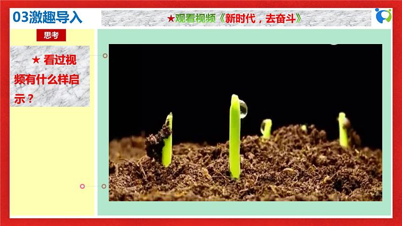 【核心素养目标】部编版必修一4.1.2《新时代我国社会主要矛盾》课件+教案+视频+同步分层练习(含答案解析)07