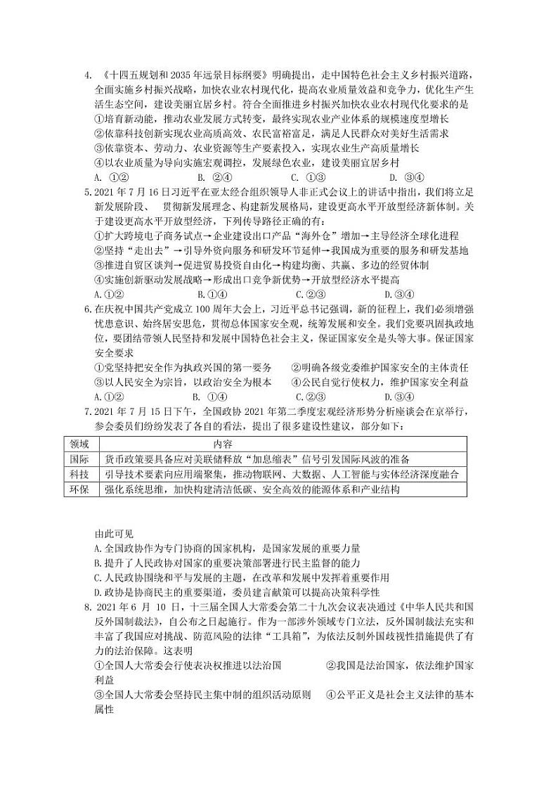 2022届广东省深圳市六校高三上学期第一次联考政治试题 PDF版第2页