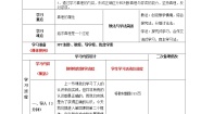 2020-2021学年第二单元 认识社会与价值选择第四课 探索认识的奥秘在实践中追求和发展真理教学设计