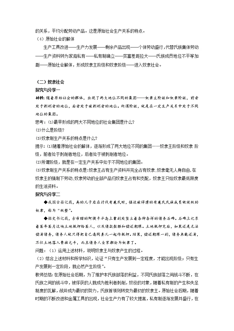 1.1 原始社会的解体和阶级社会的演进 教案 -2021-2022学年高一政治统编版必修一中国特色社会主义第3页