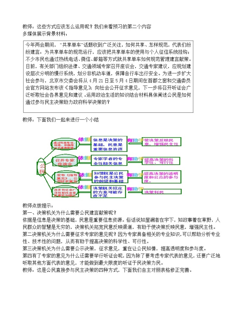 高中政治2.2民主决策：做出最佳选择教案 新人教版必修203