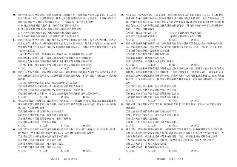 黑龙江省大庆中学2022届高三上学期开学考试政治试题+PDF版含答案第2页
