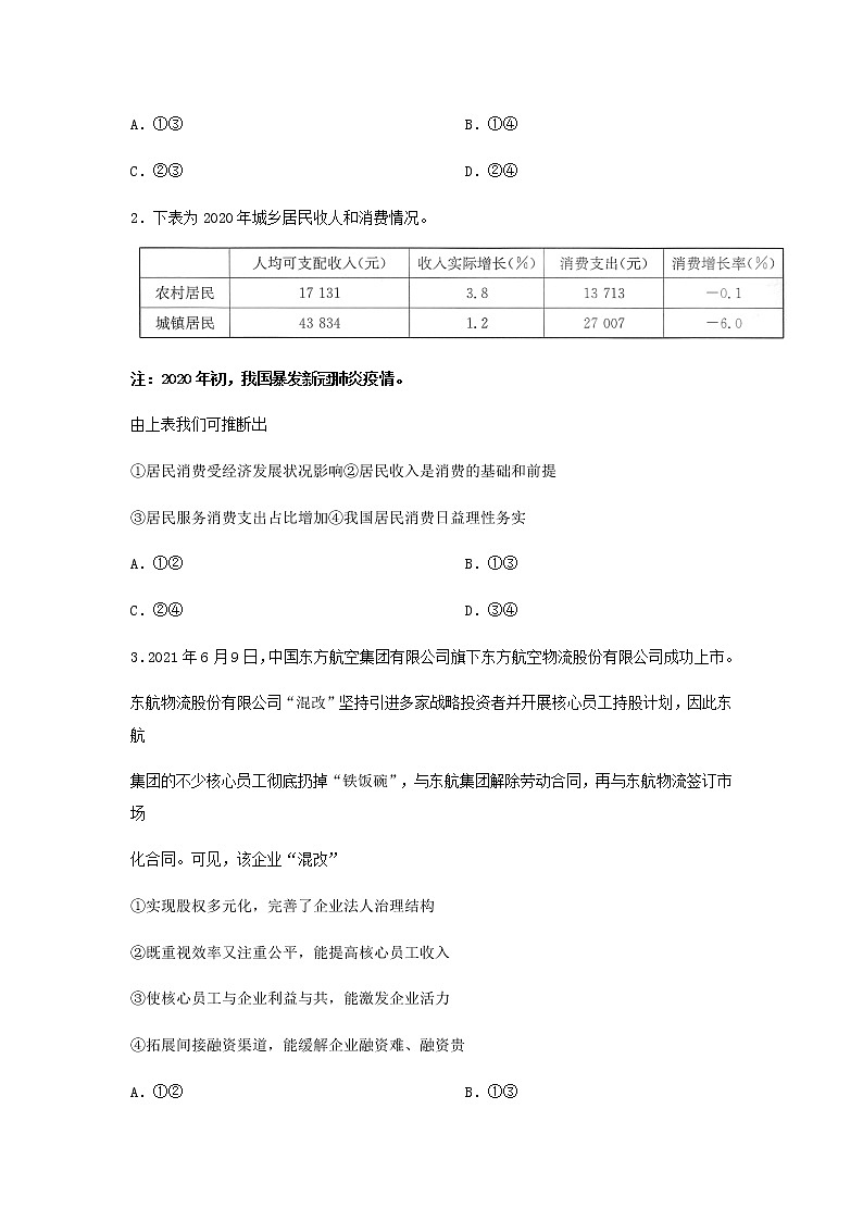 广东省2022届高三上学期8月开学摸底联考政治试题+Word版含答案02