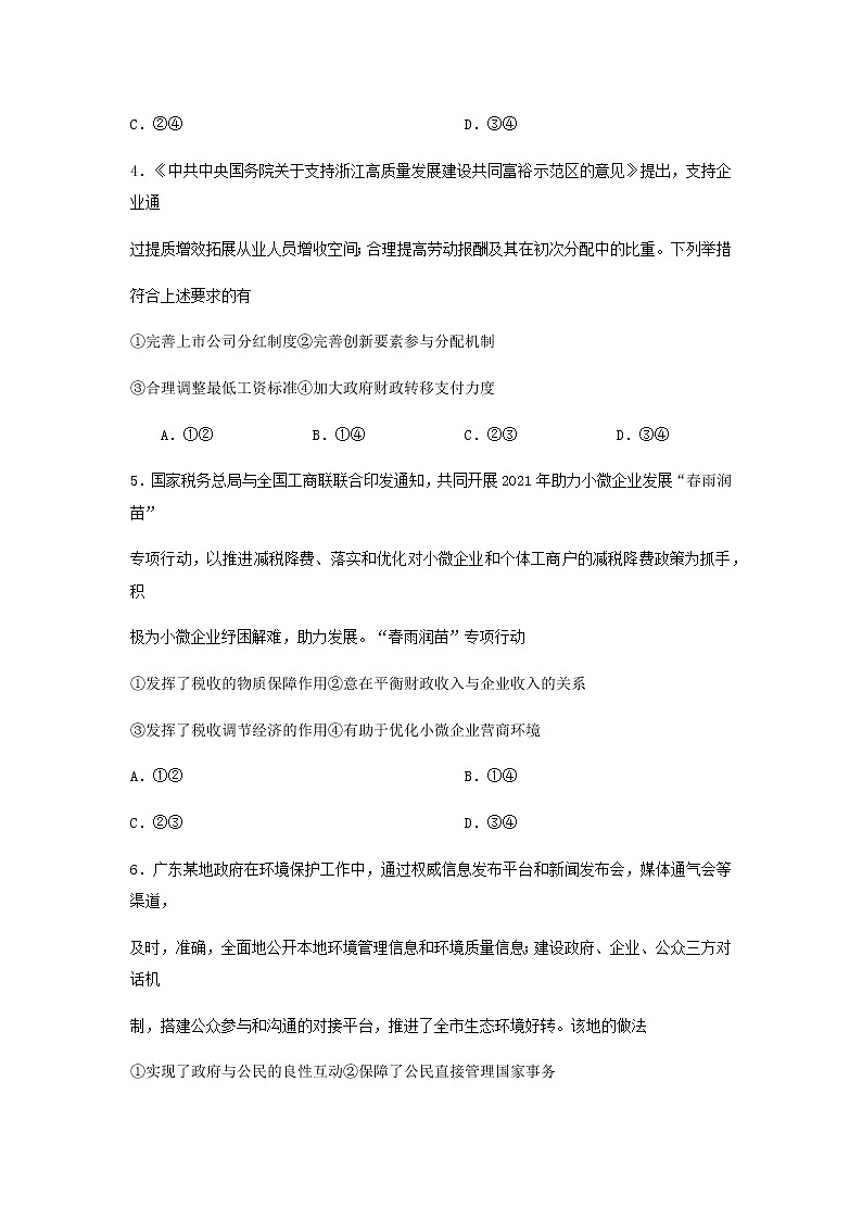 广东省2022届高三上学期8月开学摸底联考政治试题+Word版含答案03