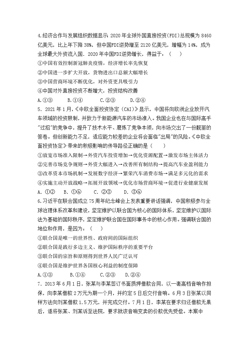 辽宁省六校2022届高三上学期期初联考政治试题+Word版含答案02