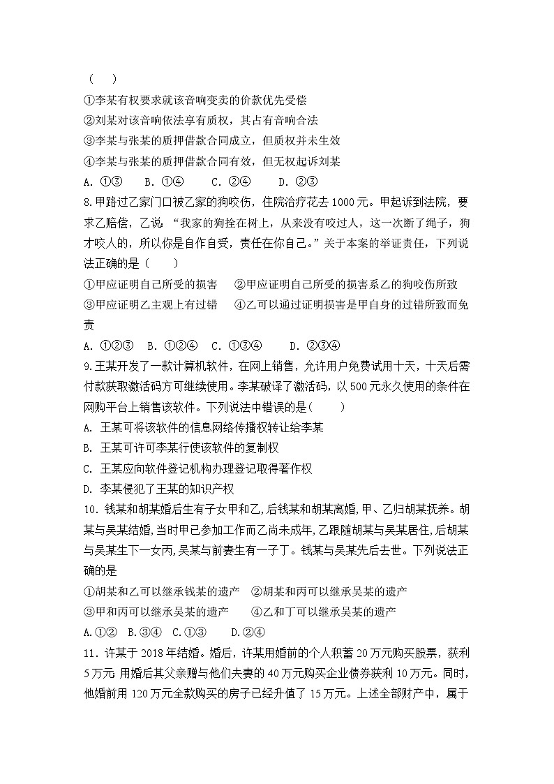 辽宁省六校2022届高三上学期期初联考政治试题+Word版含答案03