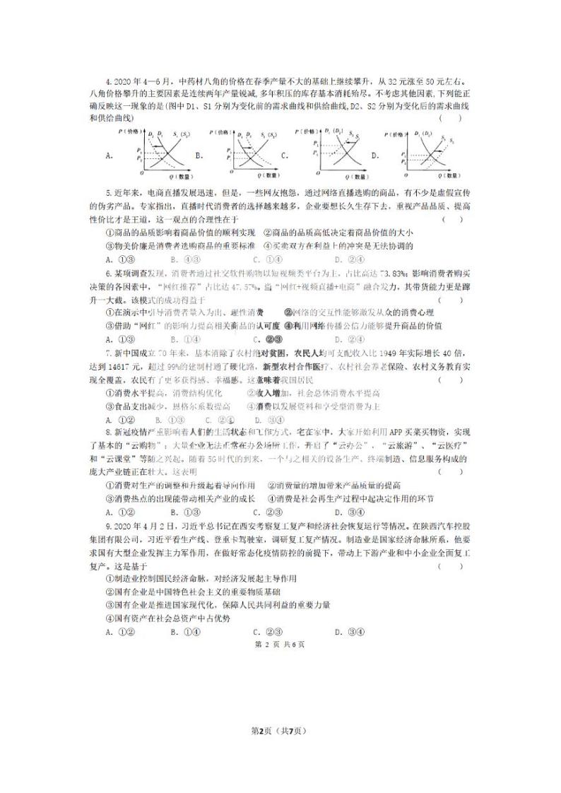 黑龙江省实验中学2022届高三上学期第三次月考（开学考）文科政治试题+扫描版含答案02