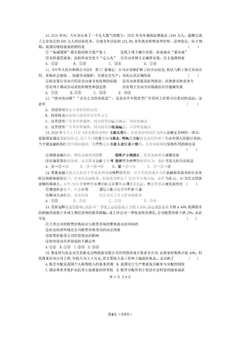 黑龙江省实验中学2022届高三上学期第三次月考（开学考）文科政治试题+扫描版含答案03