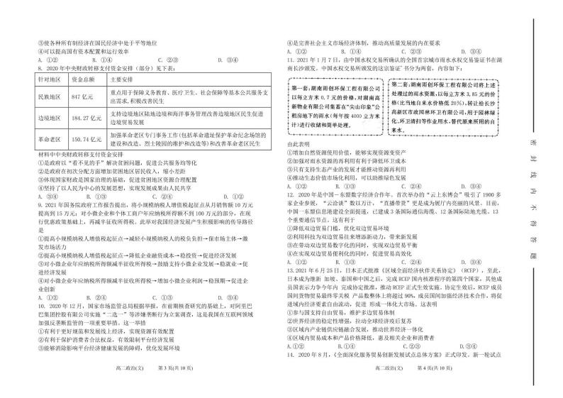 山西省太原市第五中学2022届高三上学期9月月考试题+政治+Word版含答案02